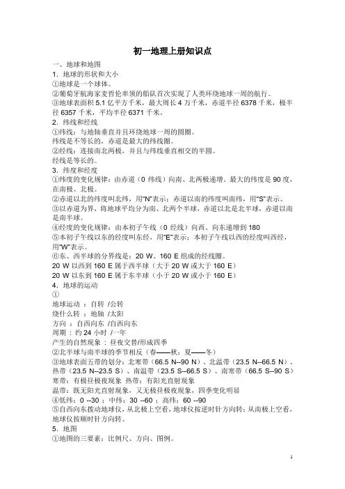 七年级上册地理知识点