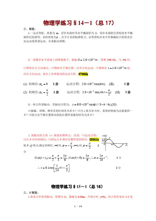 物理1计算题复习练习下册计算题