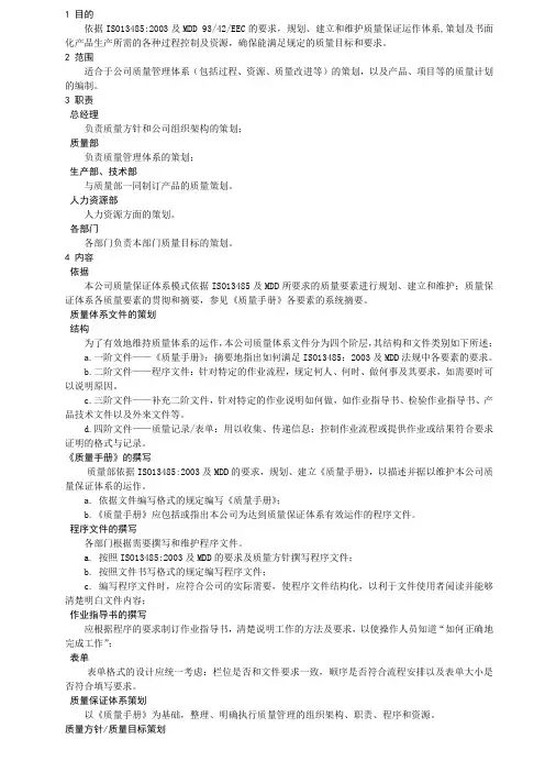 质量体系策划控制程序