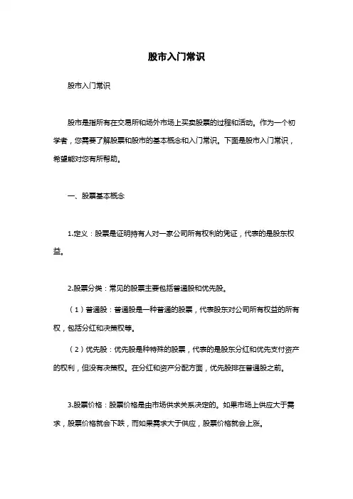 股市入门常识