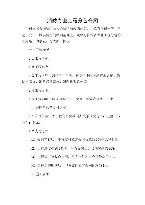 2024年-消防专业工程分包合同