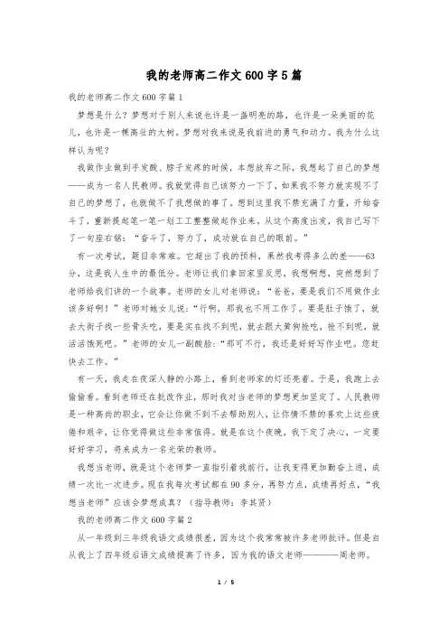我的老师高二作文600字5篇