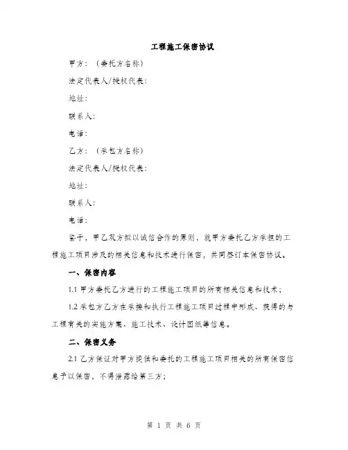 工程施工保密协议（2篇）