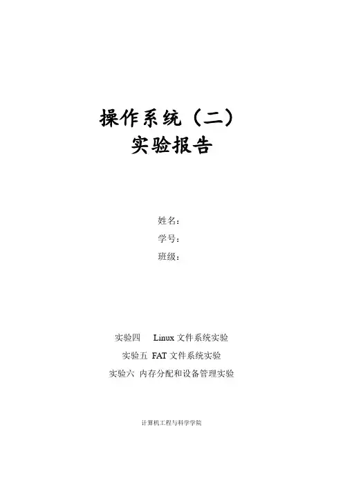 操作系统(二)实验报告