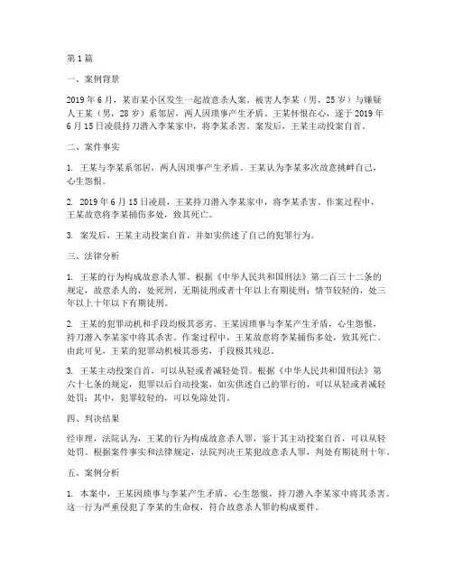 法律硕士刑法案例分析(3篇)