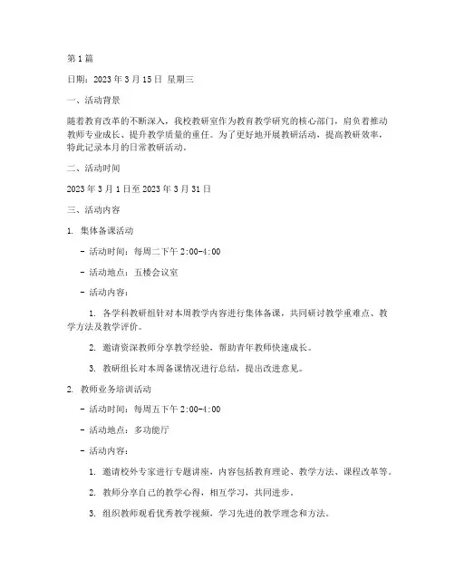 教研室日常活动记录(3篇)