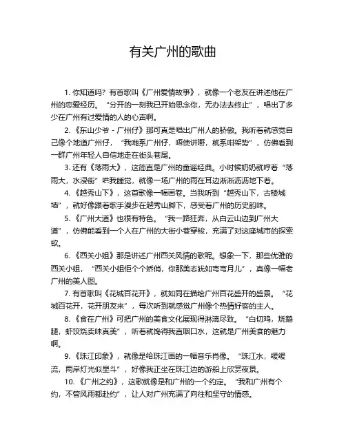 有关广州的歌曲