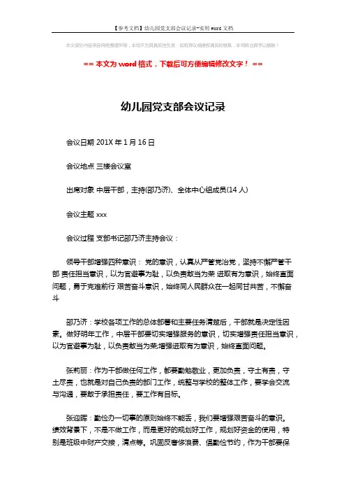 【参考文档】幼儿园党支部会议记录-实用word文档 (3页)