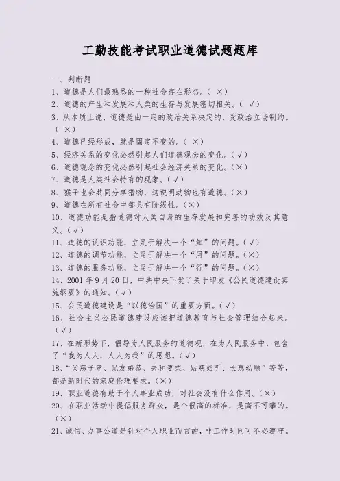 2019年工勤技能考试职业道德试题题库