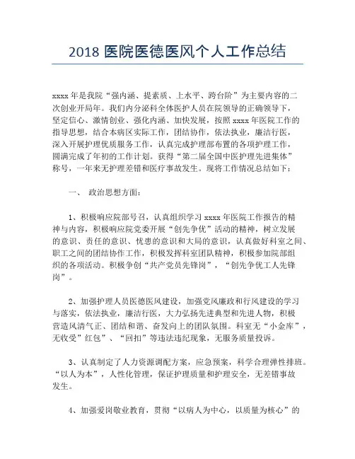 2018医院医德医风个人工作总结【个人工作总结】