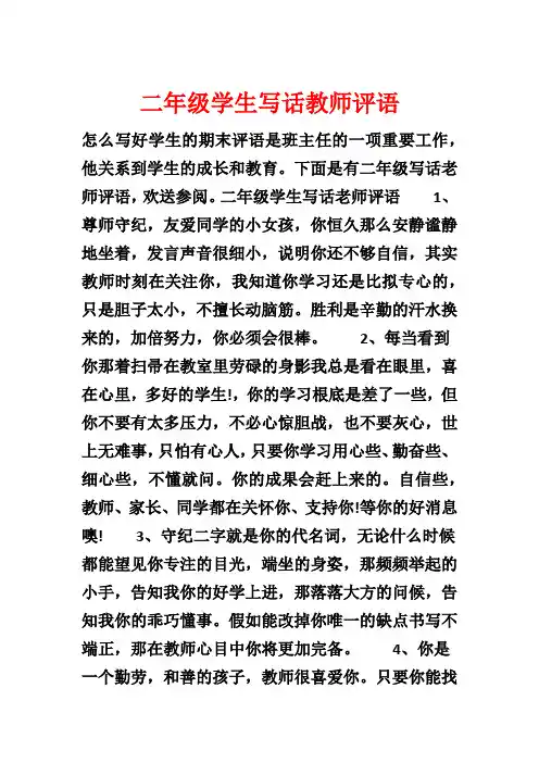 二年级学生写话教师评语