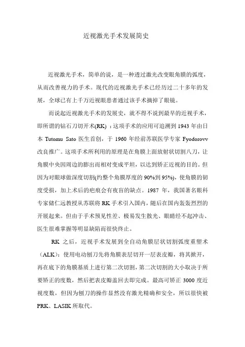 近视激光手术发展简史