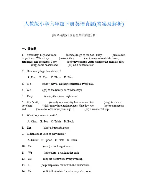 人教版小学六年级下册英语真题(答案及解析)