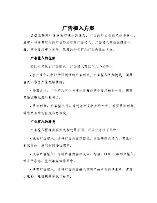 广告植入方案