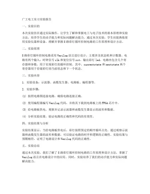 广工电工实习实验报告