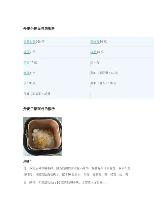 丹麦手撕面包制作方法和步骤