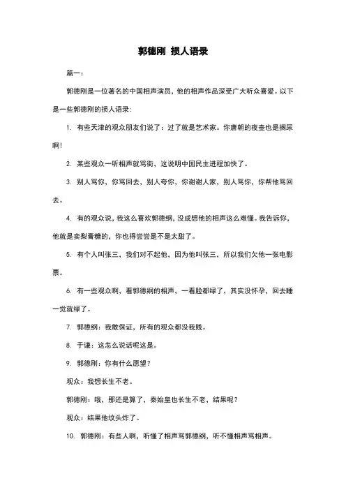 郭德刚 损人语录