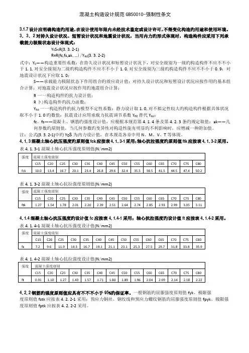 混凝土结构设计规范强制性条文