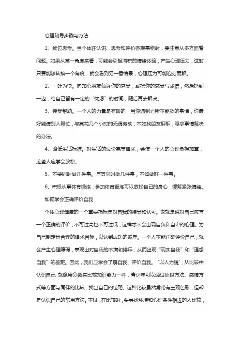 心理疏导步骤与方法
