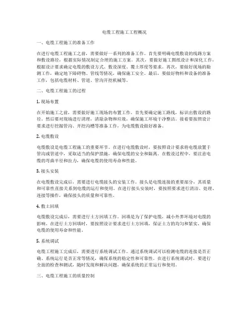 电缆工程施工工程概况