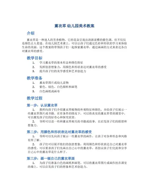薰衣草 幼儿园美术教案