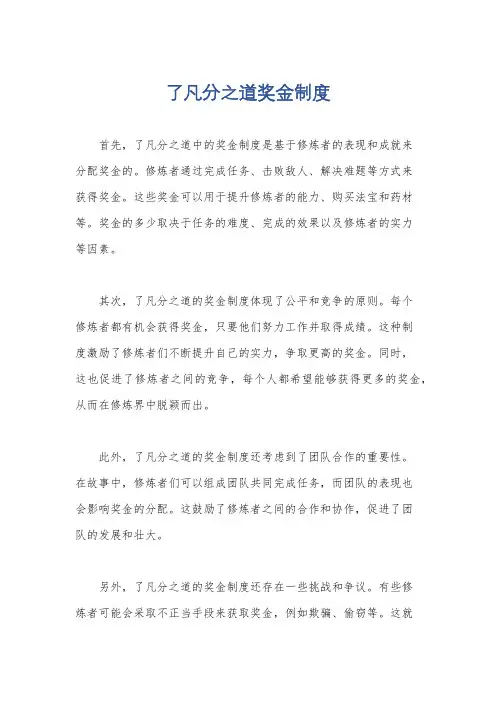 了凡分之道奖金制度