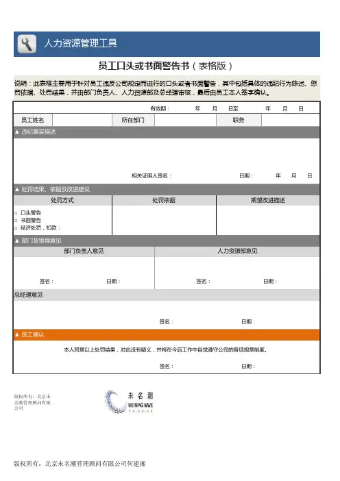 【人力资源管理工具】口头或书面警告书(表格版)