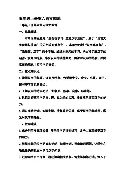 五年级上册第六语文园地