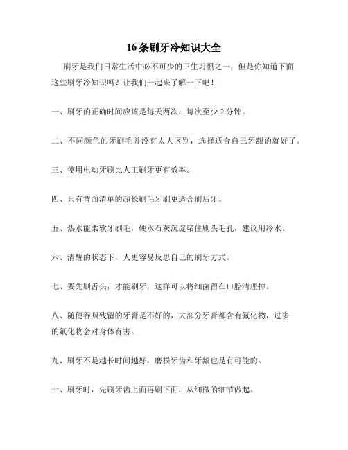 16条刷牙冷知识大全