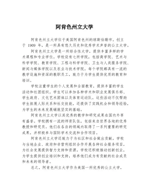 阿肯色州立大学