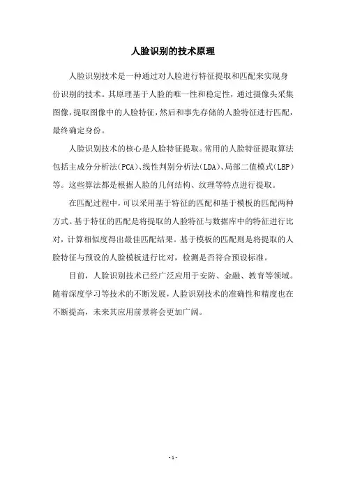 人脸识别的技术原理