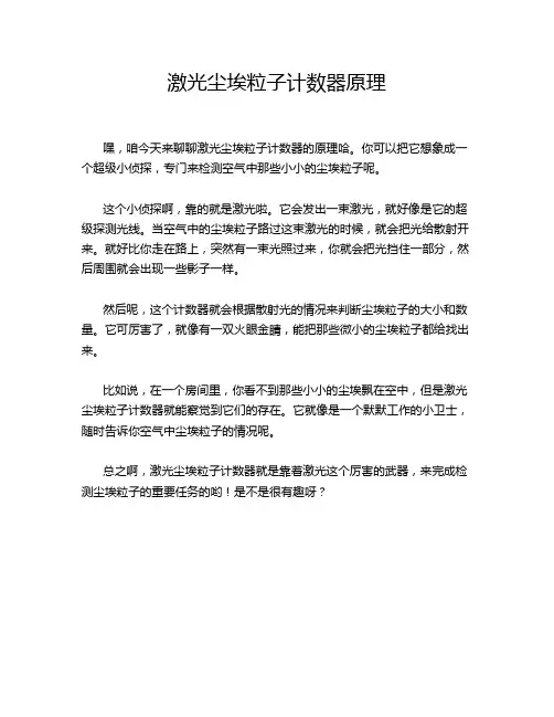 激光尘埃粒子计数器原理