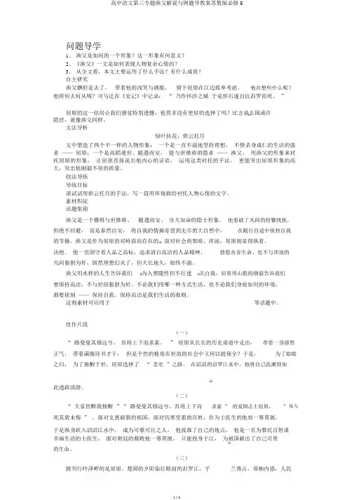 高中语文第三专题渔父讲解与例题导学案苏教版必修5