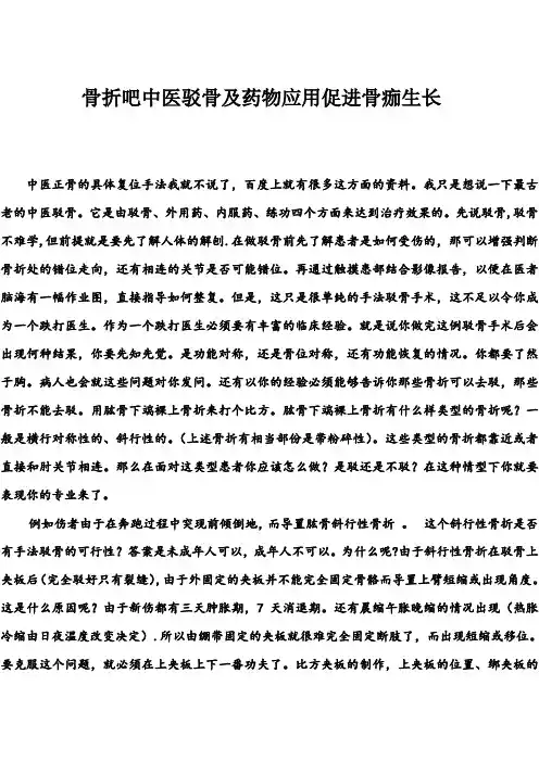 中医骨折术后处理(详细)