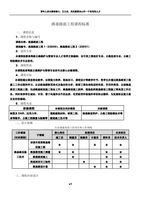 路基路面工程课程标准