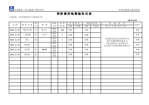 消防器材验收记录