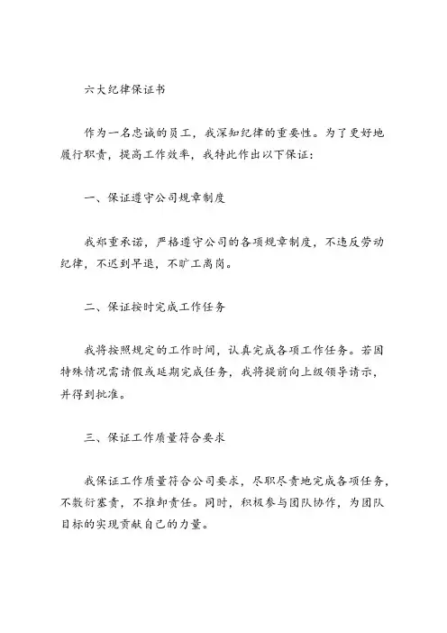 六大纪律保证书