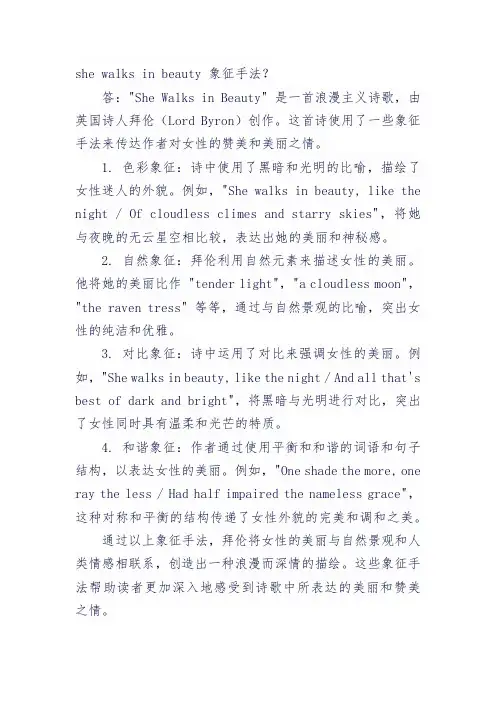 she walks in beauty 象征手法