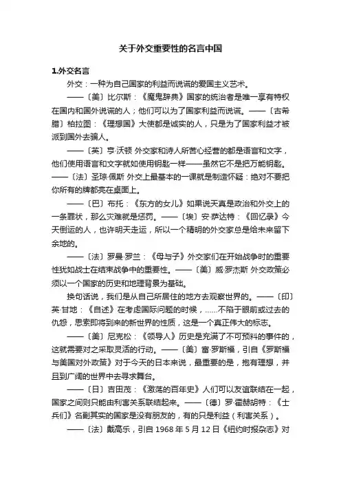 关于外交重要性的名言中国