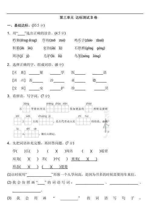 部编版 三年级语文下册 第三单元+达标测试B卷(含参考答案)