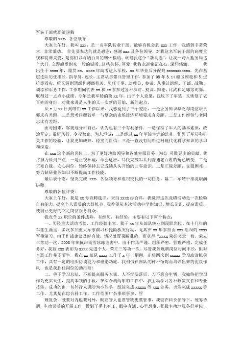 军转干部就职演讲稿