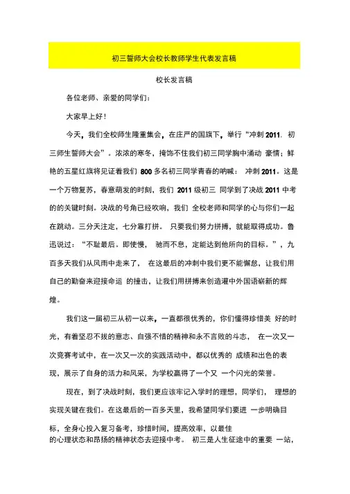 初三誓师大会校长教师学生代表发言稿