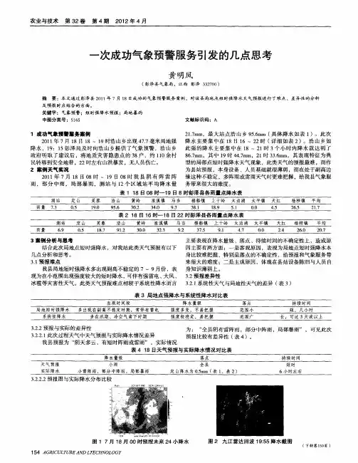 一次成功气象预警服务引发的几点思考