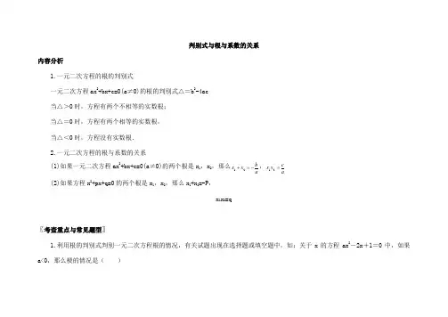 根与系数的关系