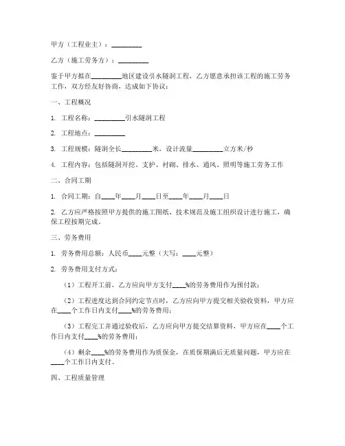 引水隧洞施工劳务合同