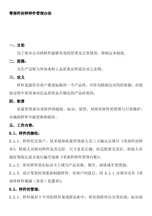 零部件封样样件管理办法