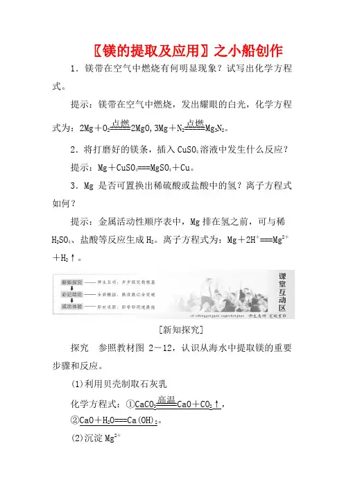 高中化学 专题2 第二单元 第四课时 镁的提取及应用(含解析)z高一化学教案