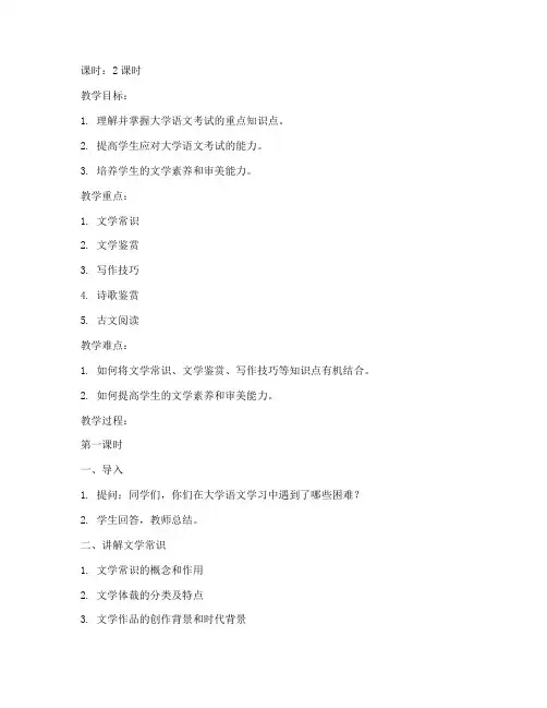 大学语文考试重点讲解教案