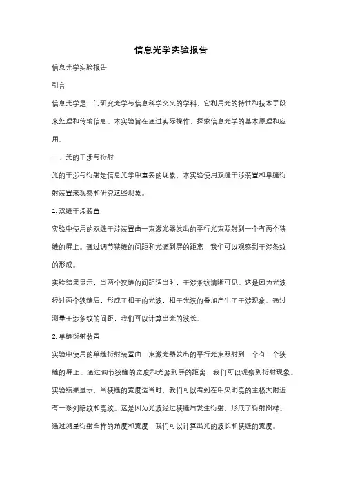 信息光学实验报告