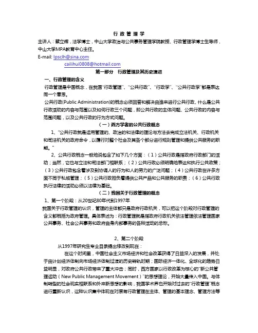 蔡立辉行_政_管_理_学重点问题讲义